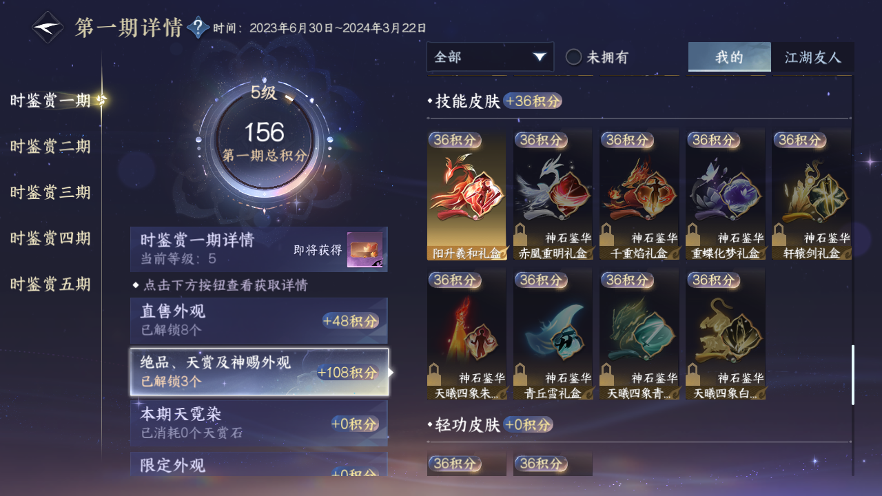 NSHZJY410781逆水寒手游账号详情图13 NSHZJY410781逆水寒手游账号详情图13