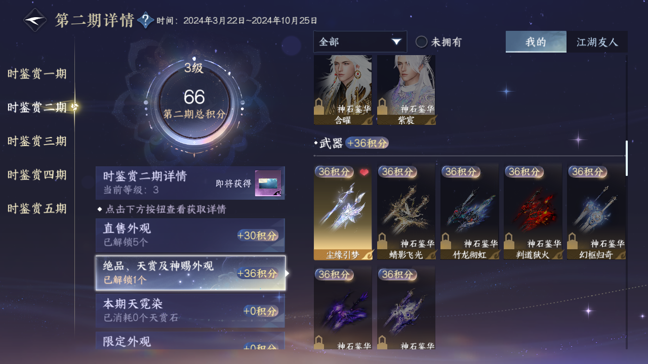 NSHZJY410781逆水寒手游账号详情图15 NSHZJY410781逆水寒手游账号详情图15