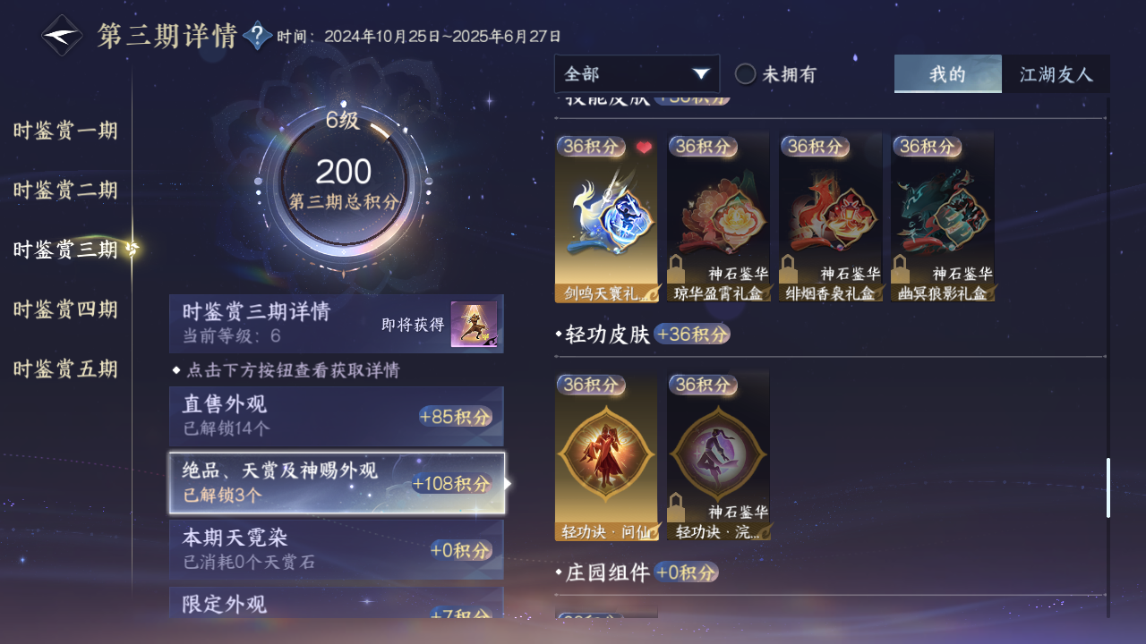 NSHZJY410781逆水寒手游账号详情图17 NSHZJY410781逆水寒手游账号详情图17