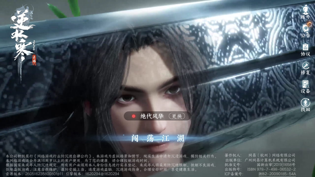 NSHZJY410795逆水寒手游账号详情图2