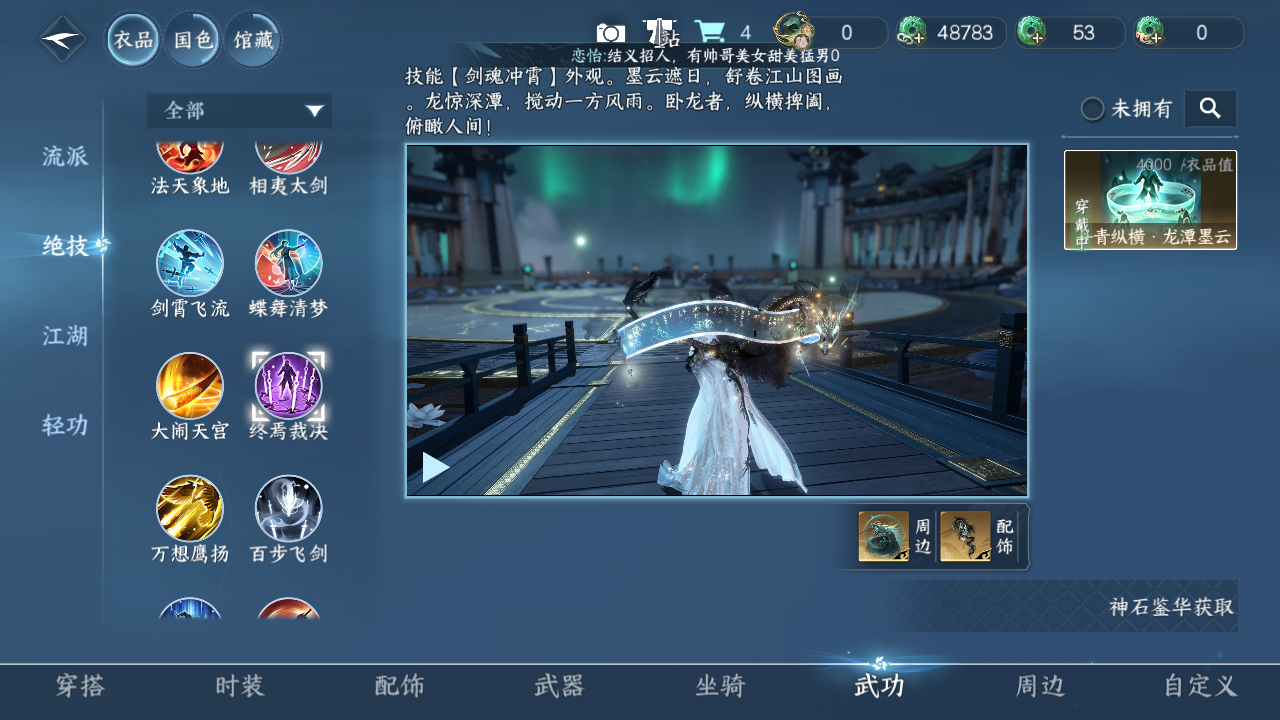 NSHZJY410795逆水寒手游账号详情图9