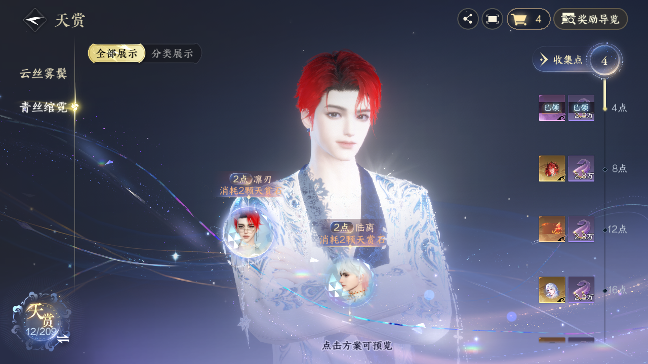 NSHZJY410795逆水寒手游账号详情图12