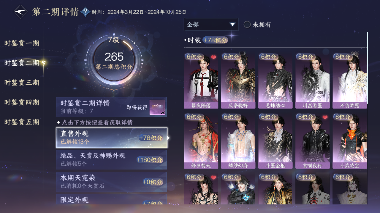 NSHZJY410795逆水寒手游账号详情图15