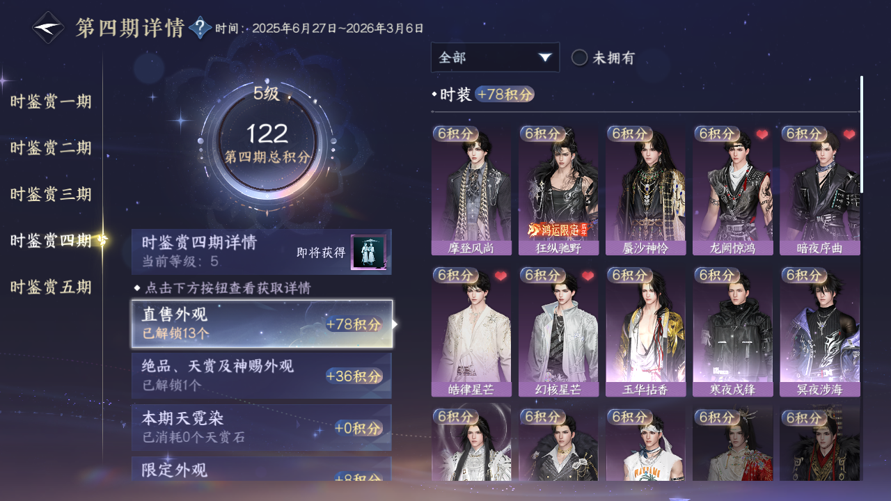 NSHZJY410795逆水寒手游账号详情图17