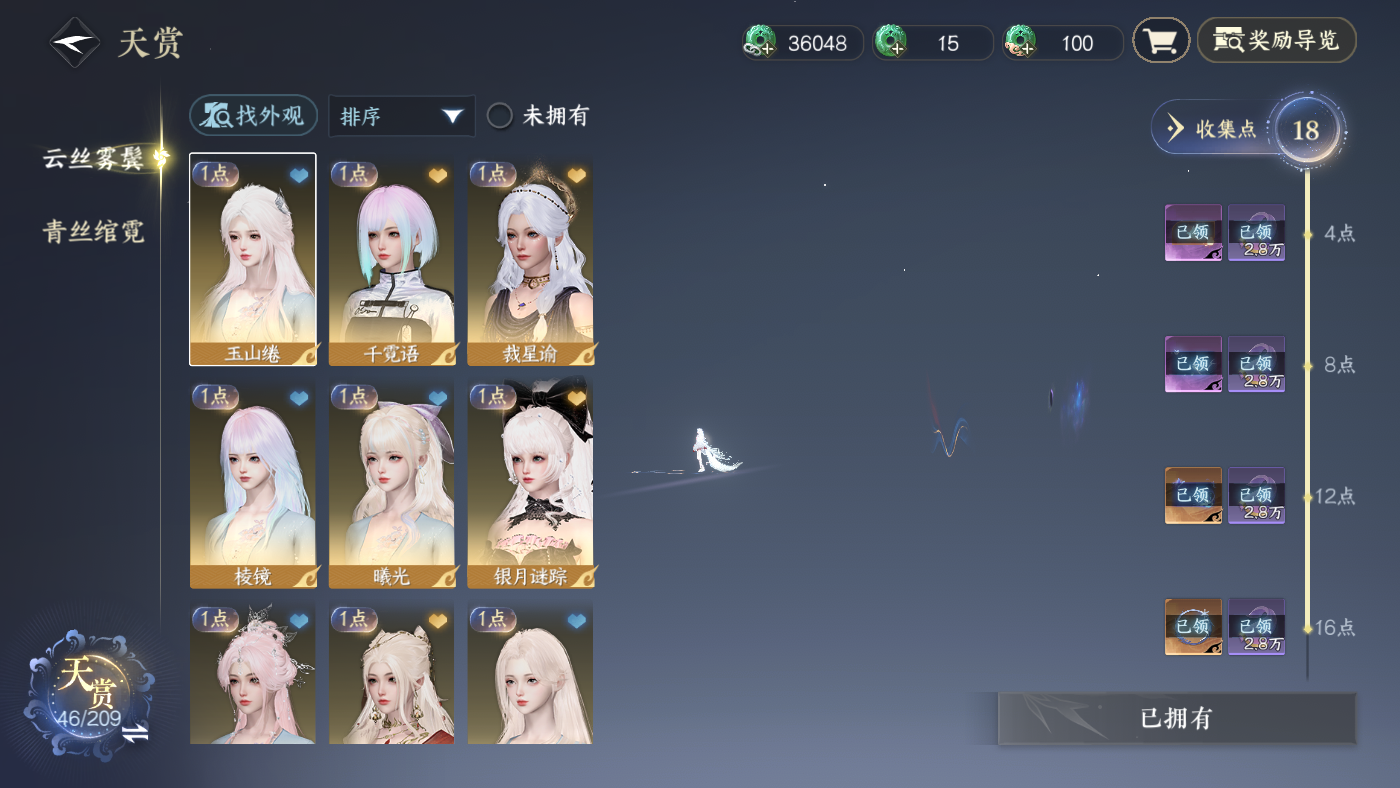 NSHWO410780逆水寒手游账号详情图6