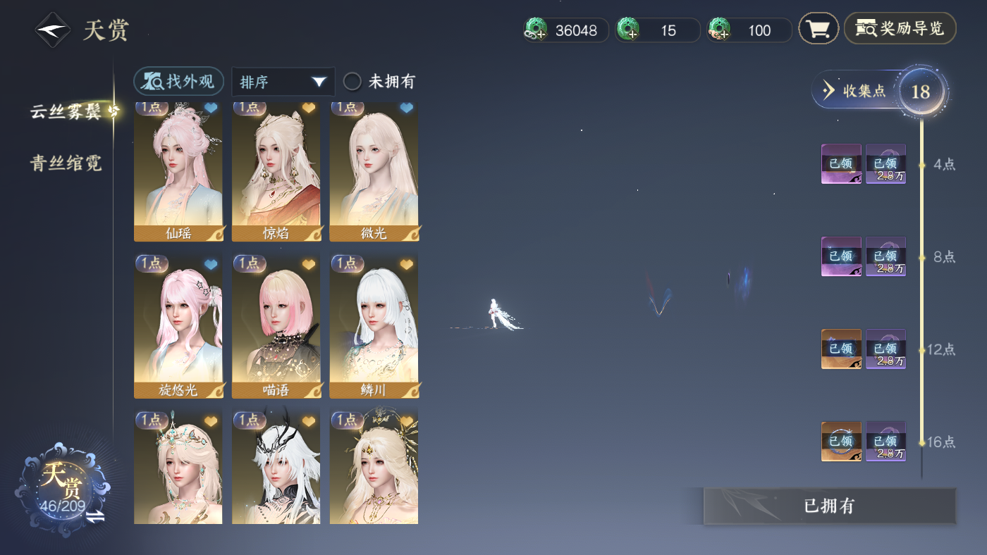 NSHWO410780逆水寒手游账号详情图7