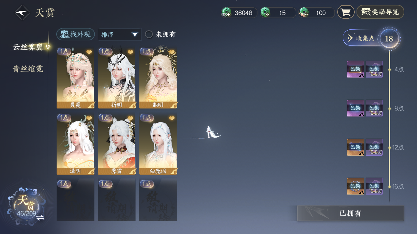 NSHWO410780逆水寒手游账号详情图8