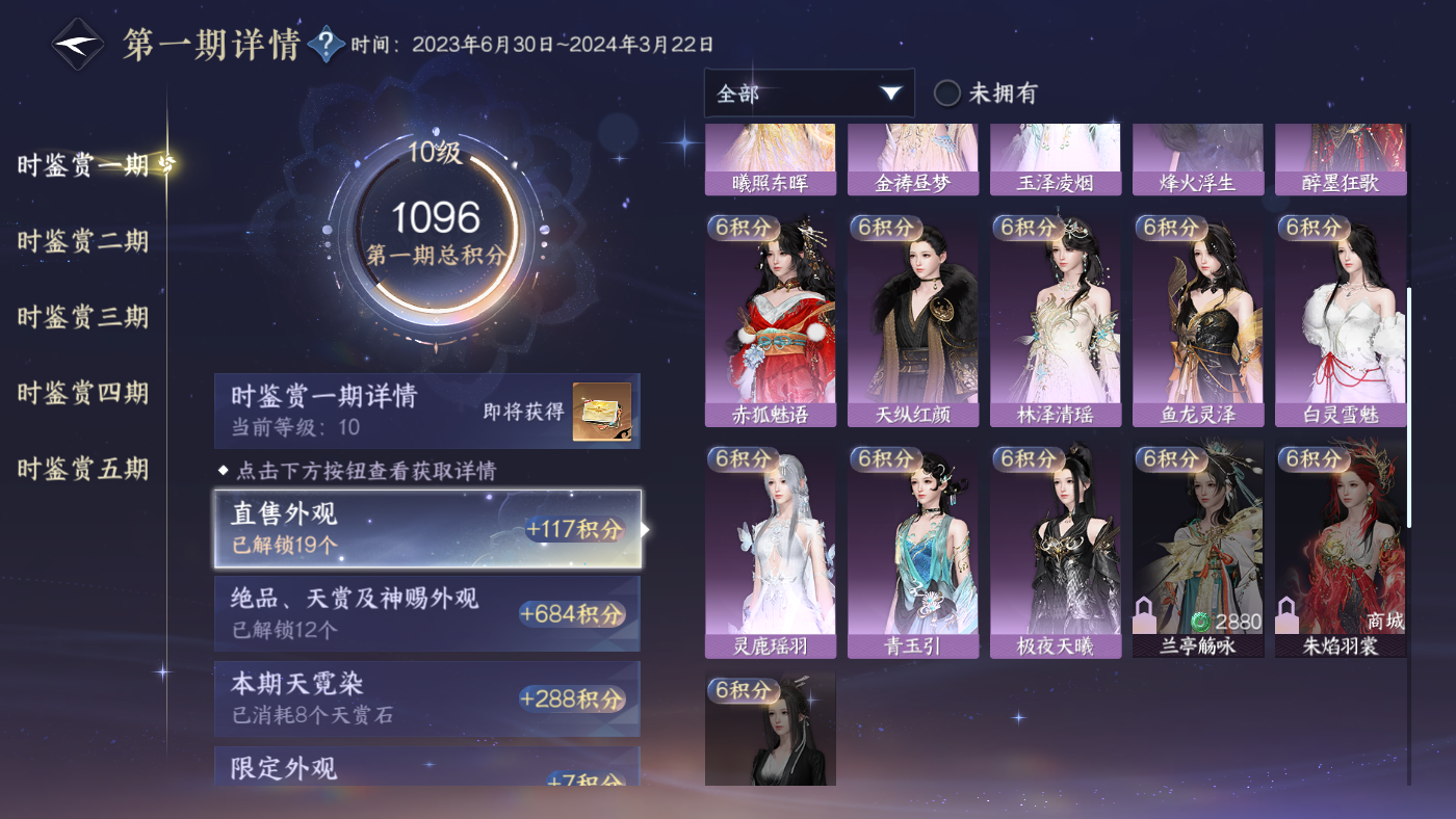 NSHWO410780逆水寒手游账号详情图10