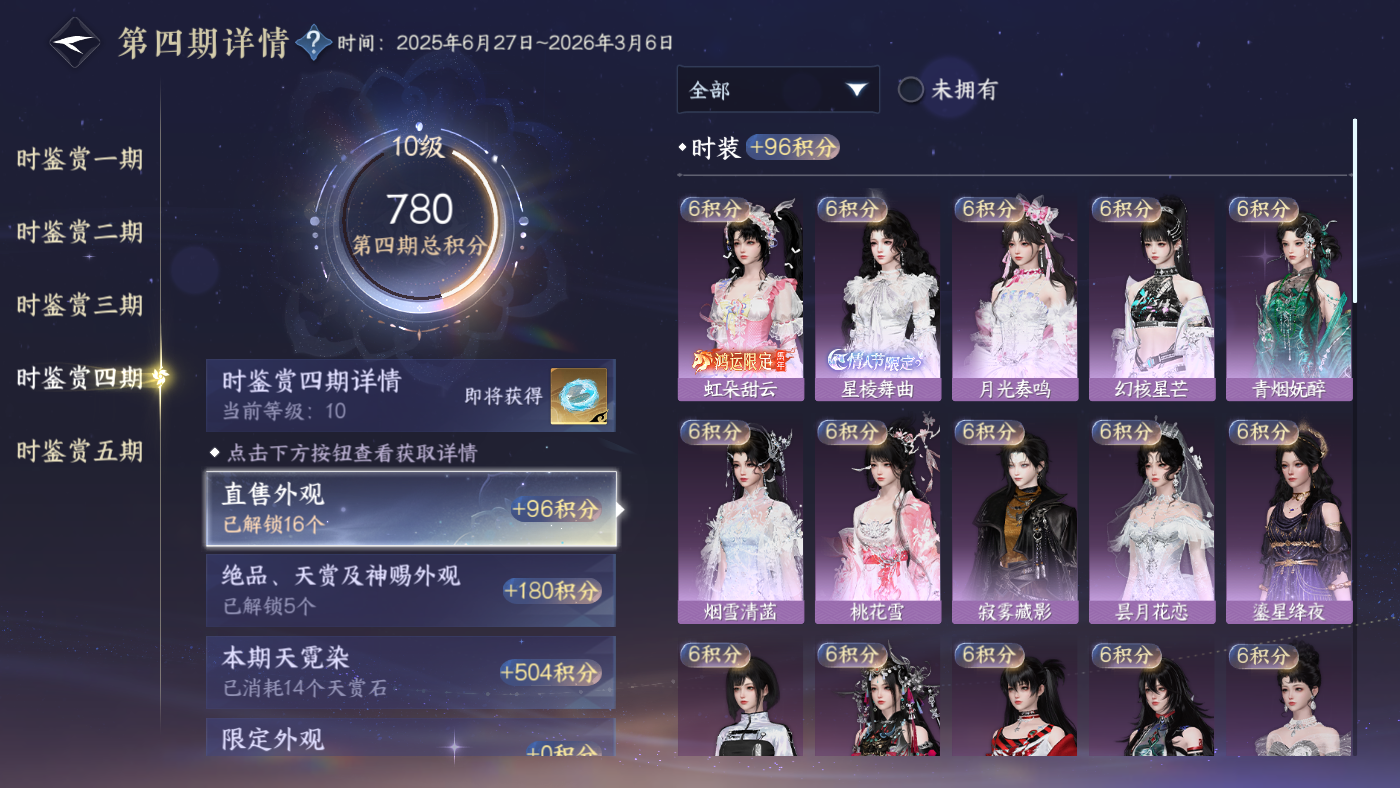 NSHWO410780逆水寒手游账号详情图14