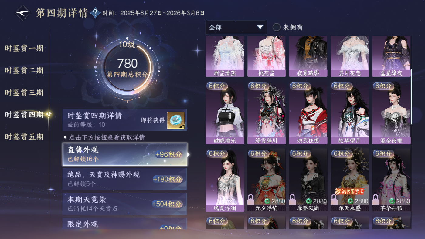 NSHWO410780逆水寒手游账号详情图15