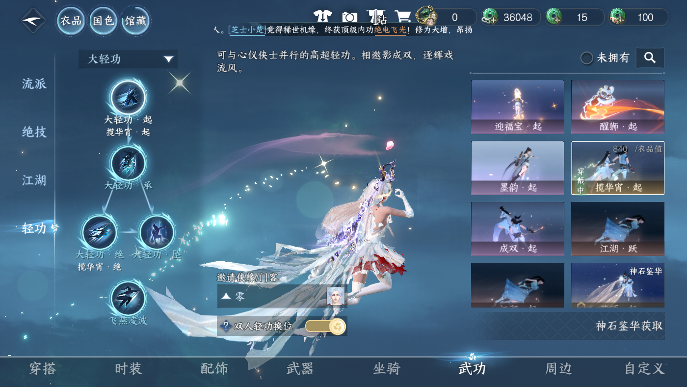 NSHWO410780逆水寒手游账号详情图24