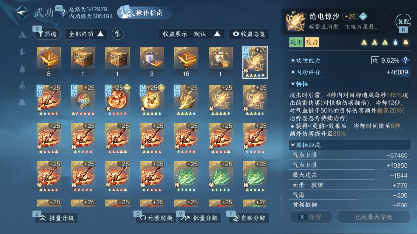 NSHWO410780逆水寒手游账号详情图27