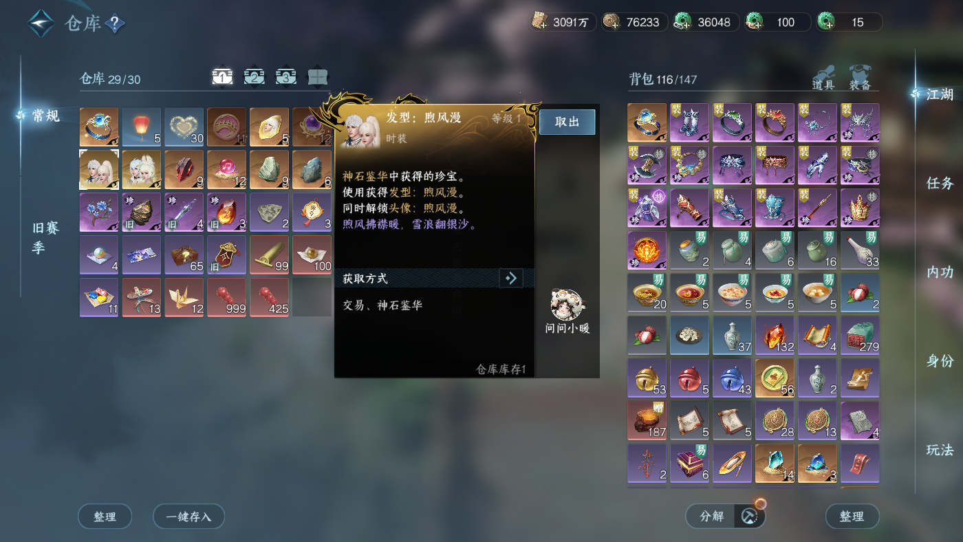 NSHWO410780逆水寒手游账号详情图28