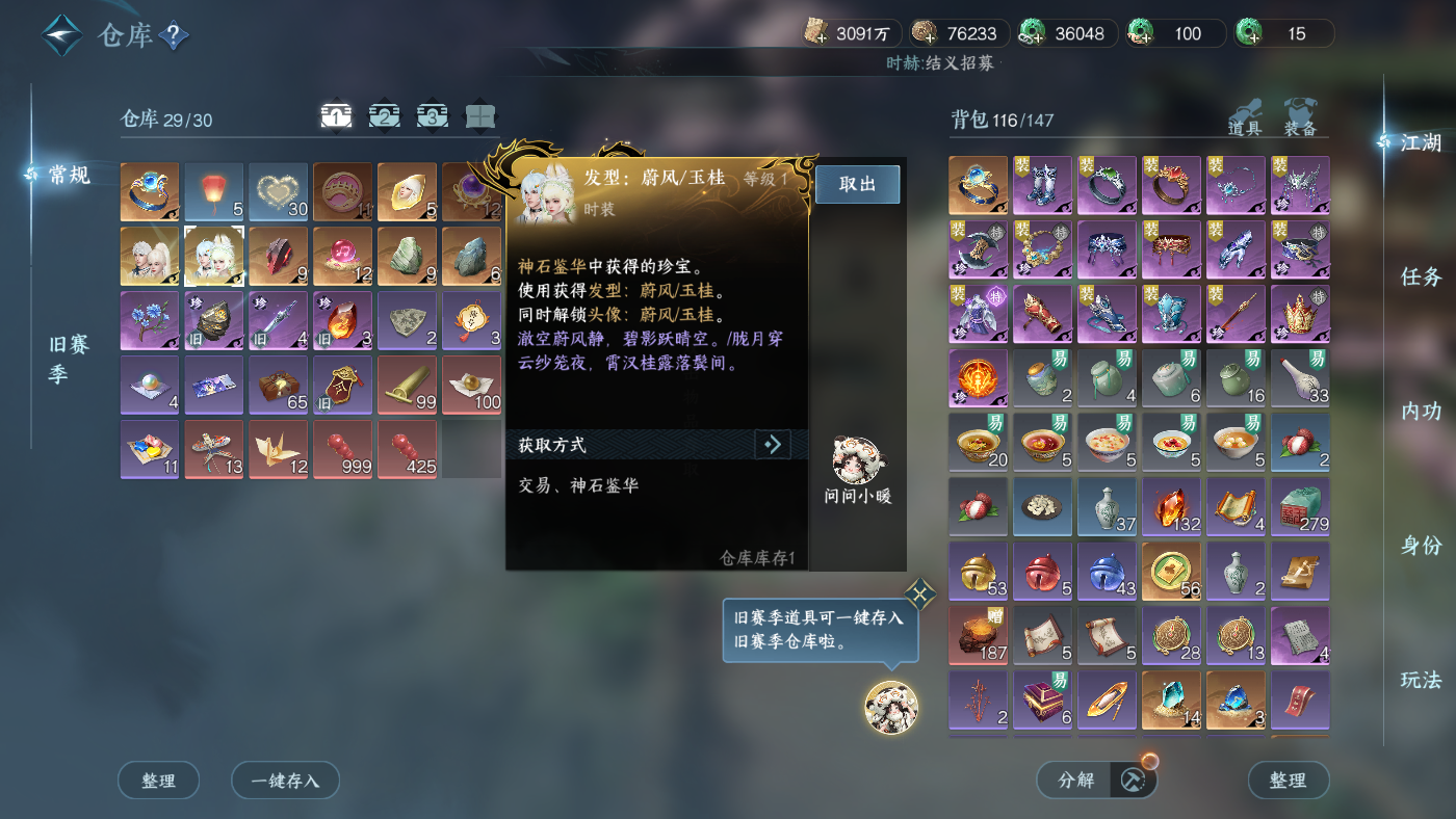 NSHWO410780逆水寒手游账号详情图29