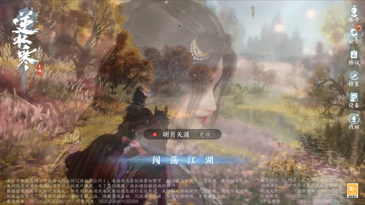 NSHZJY410961逆水寒手游账号详情图2 NSHZJY410961逆水寒手游账号详情图2