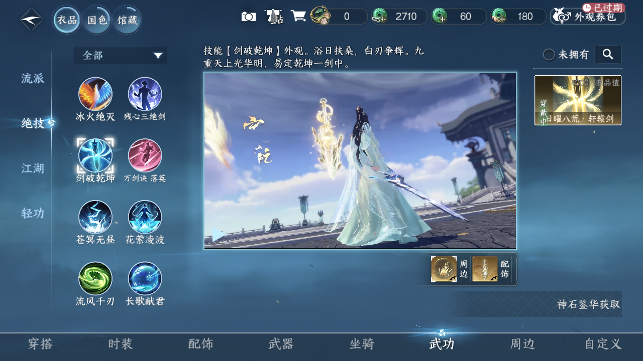 NSHZJY410961逆水寒手游账号详情图8 NSHZJY410961逆水寒手游账号详情图8