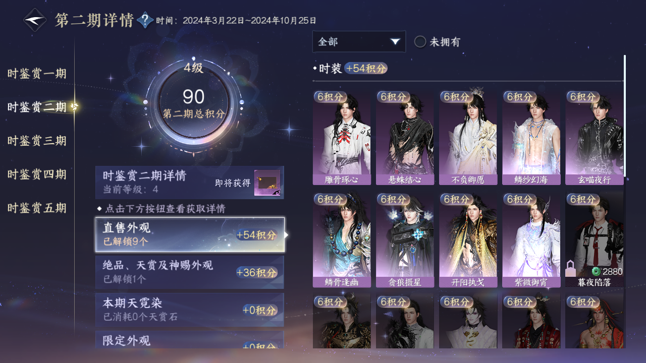 NSHZJY410966逆水寒手游账号详情图12