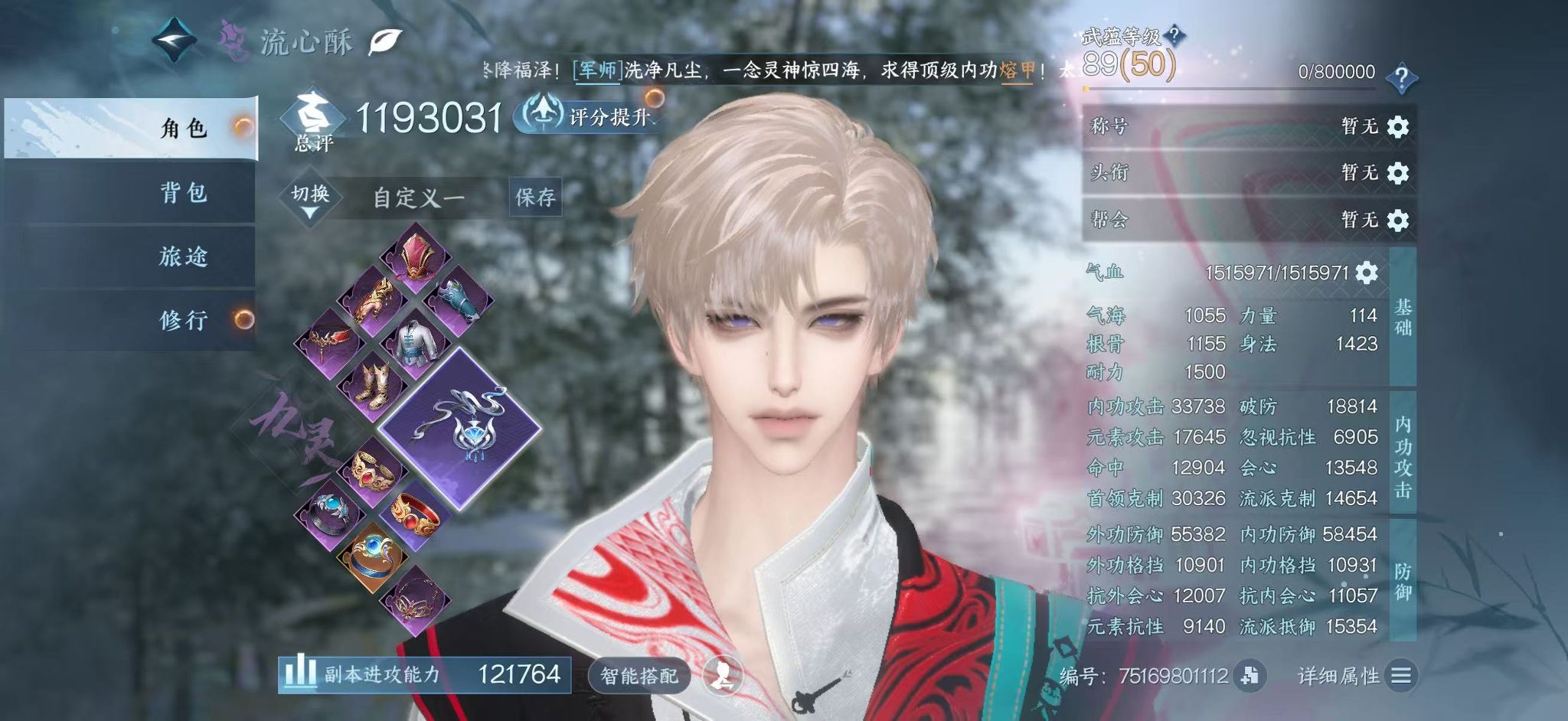 NSHWO410996逆水寒手游账号详情图3