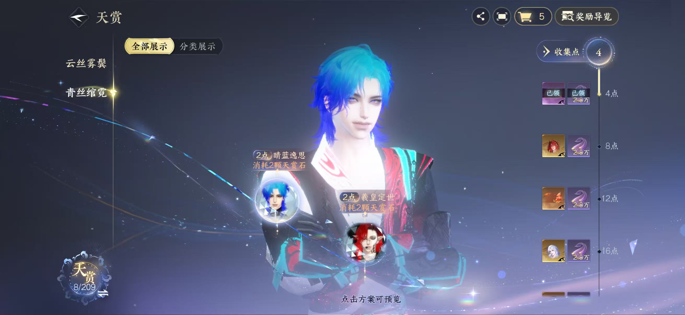 NSHWO410996逆水寒手游账号详情图11