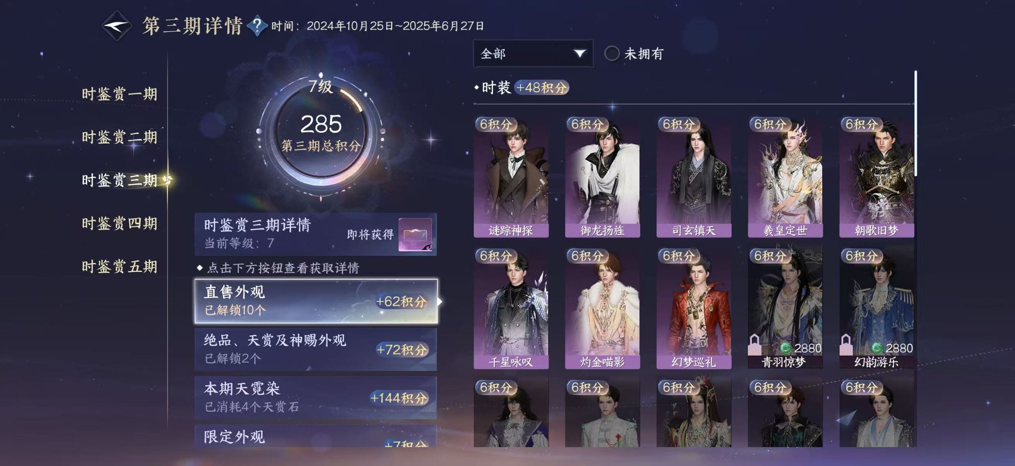 NSHWO410996逆水寒手游账号详情图15