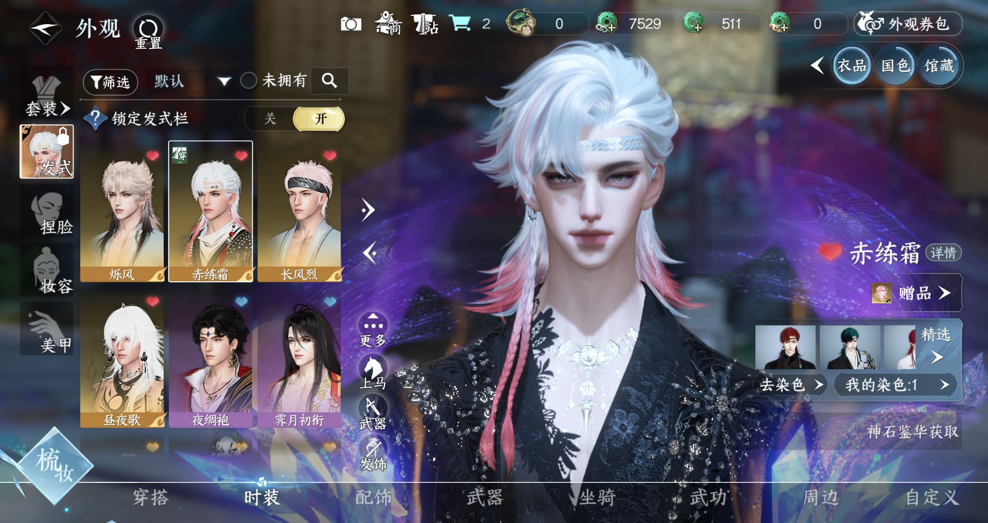 NSHWO410840逆水寒手游账号详情图4
