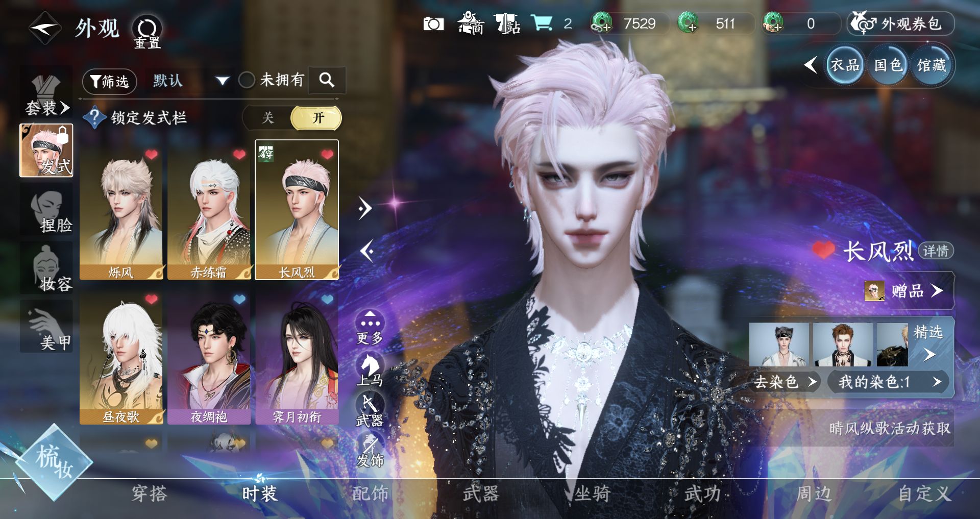 NSHWO410840逆水寒手游账号详情图5
