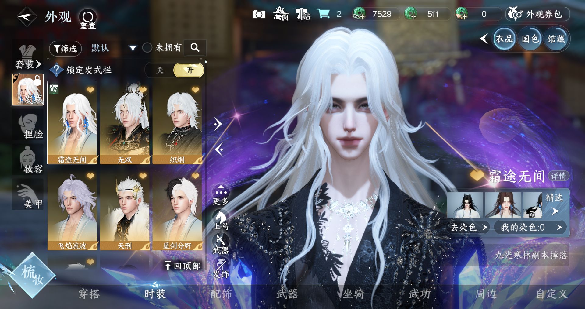 NSHWO410840逆水寒手游账号详情图7