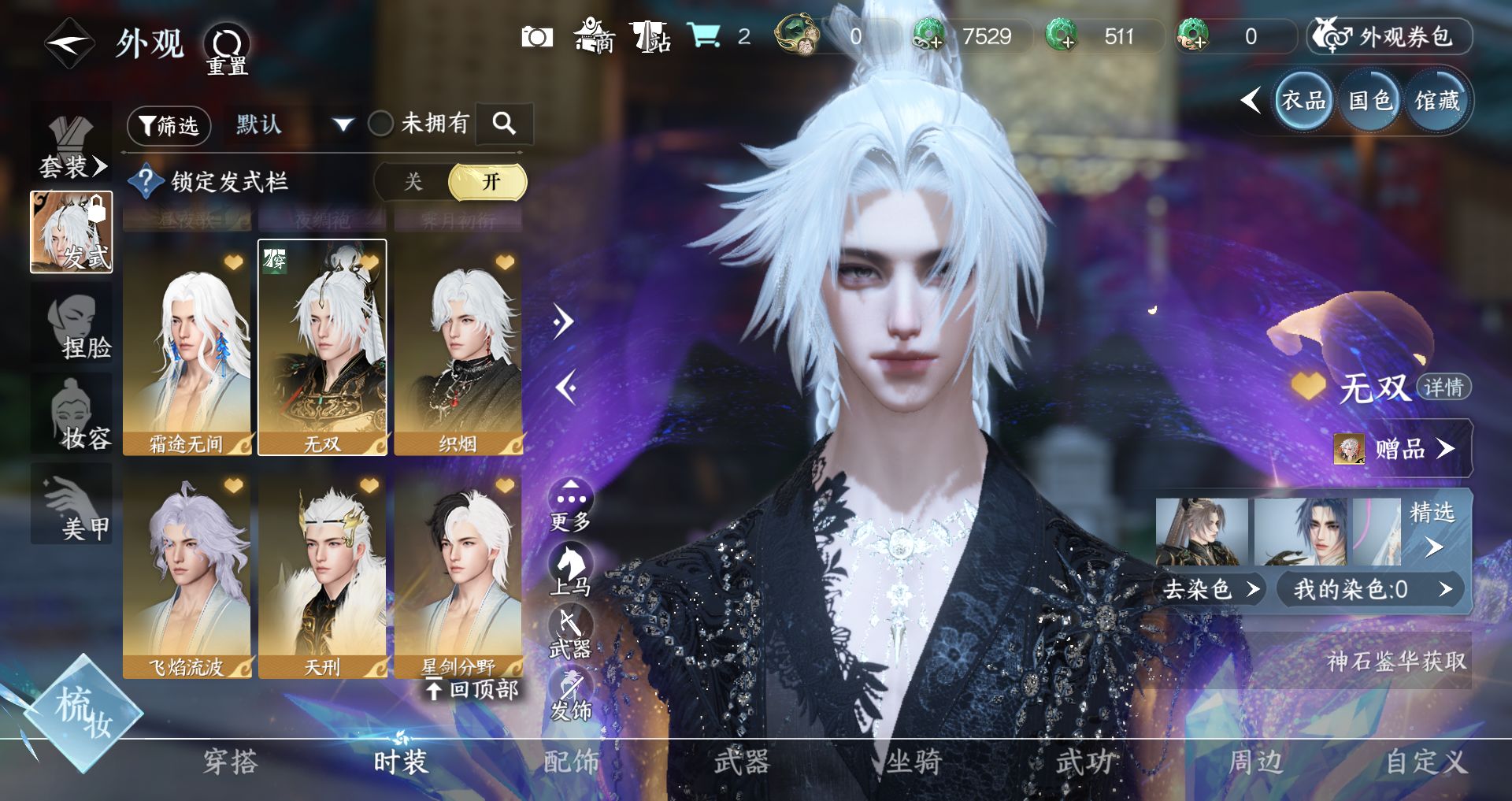 NSHWO410840逆水寒手游账号详情图8