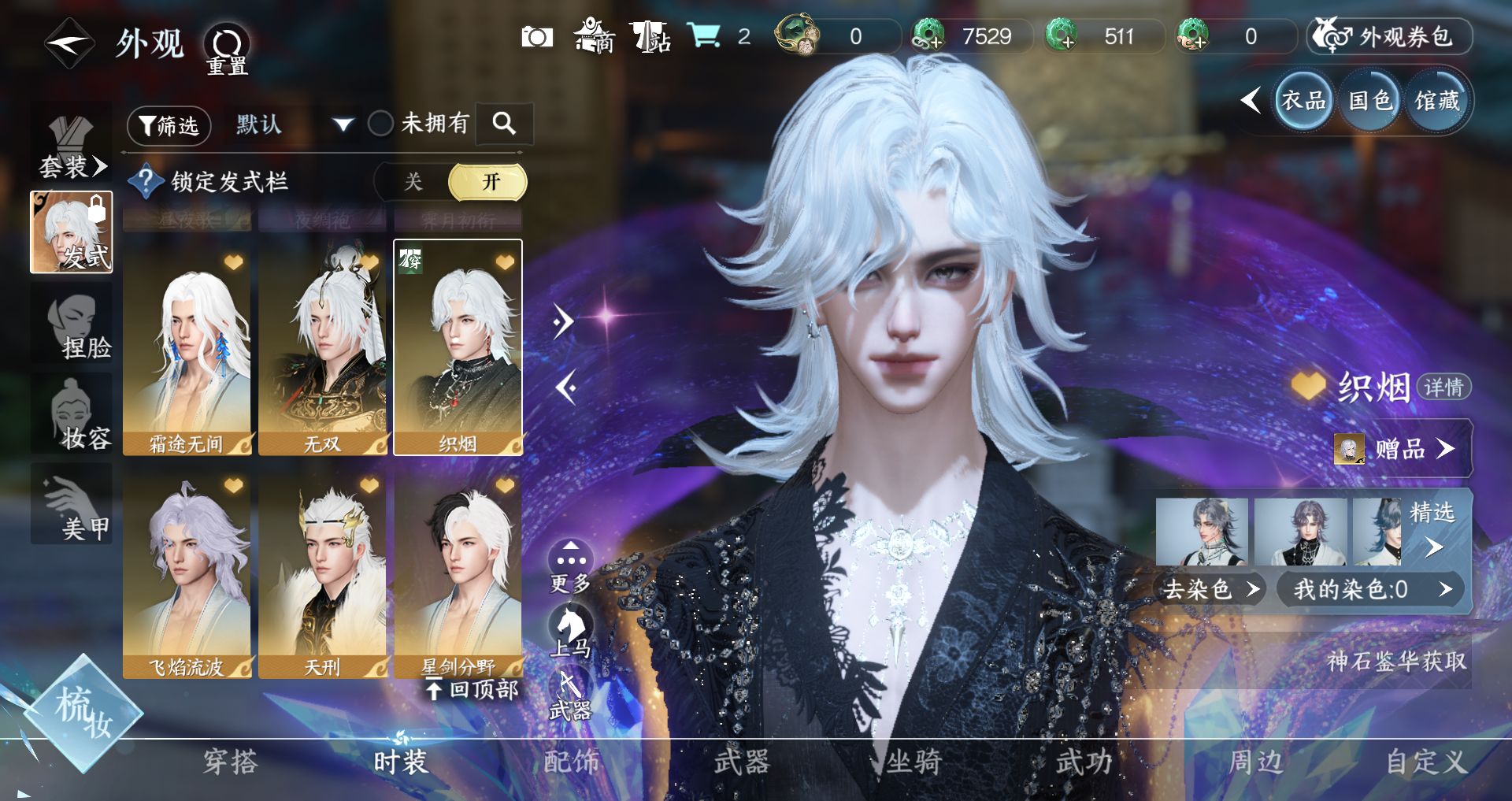 NSHWO410840逆水寒手游账号详情图9