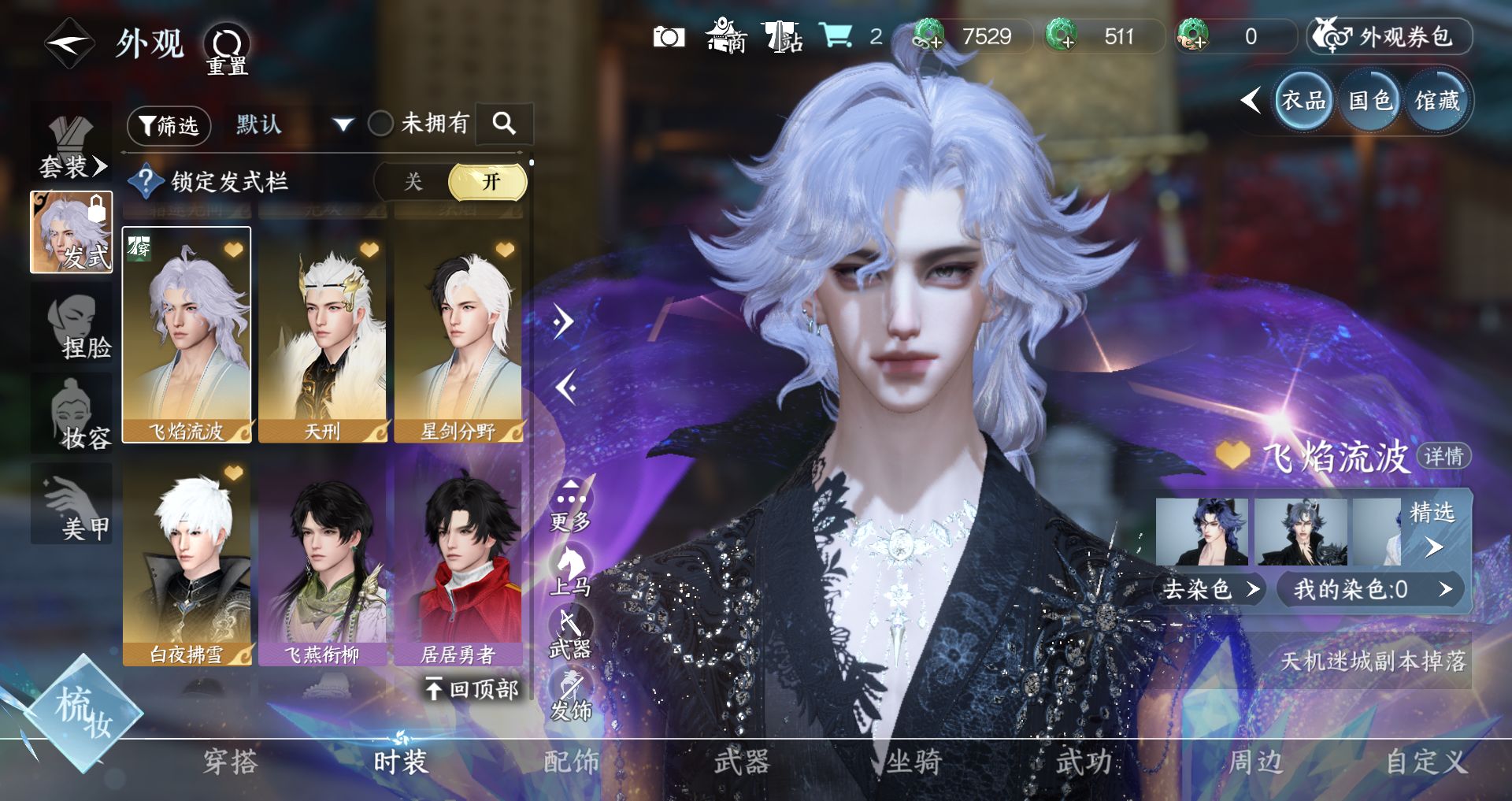 NSHWO410840逆水寒手游账号详情图10