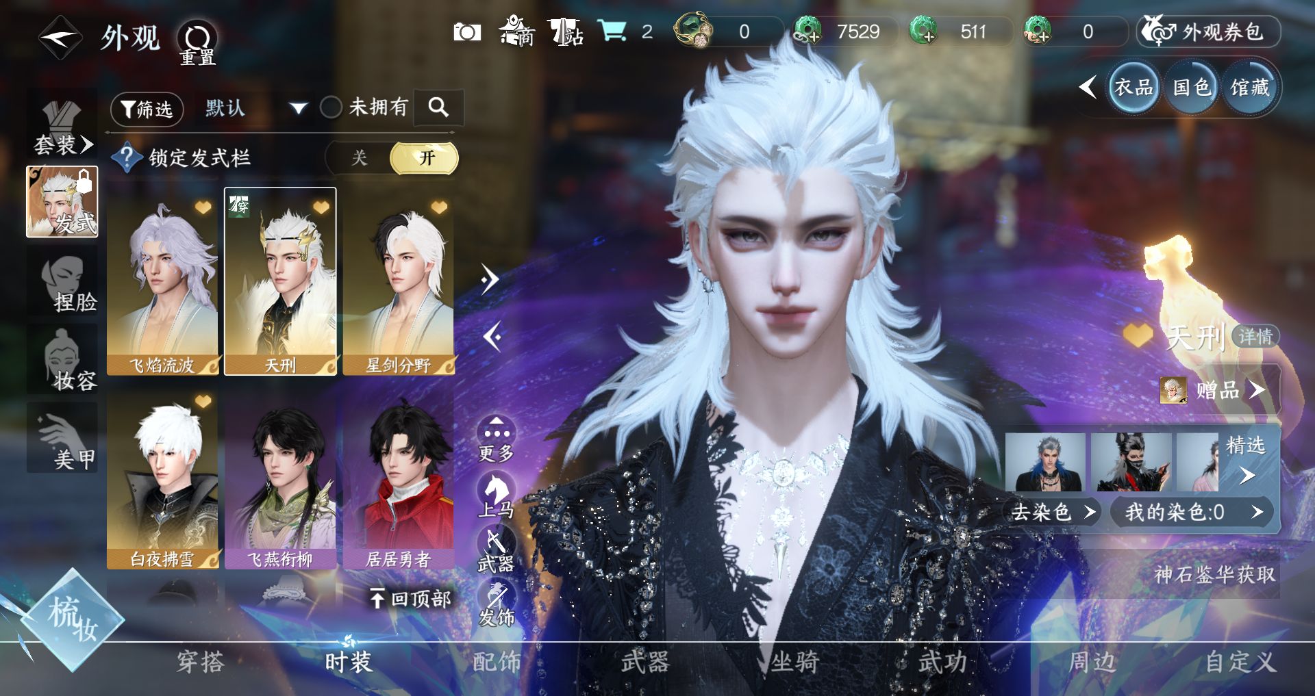 NSHWO410840逆水寒手游账号详情图11