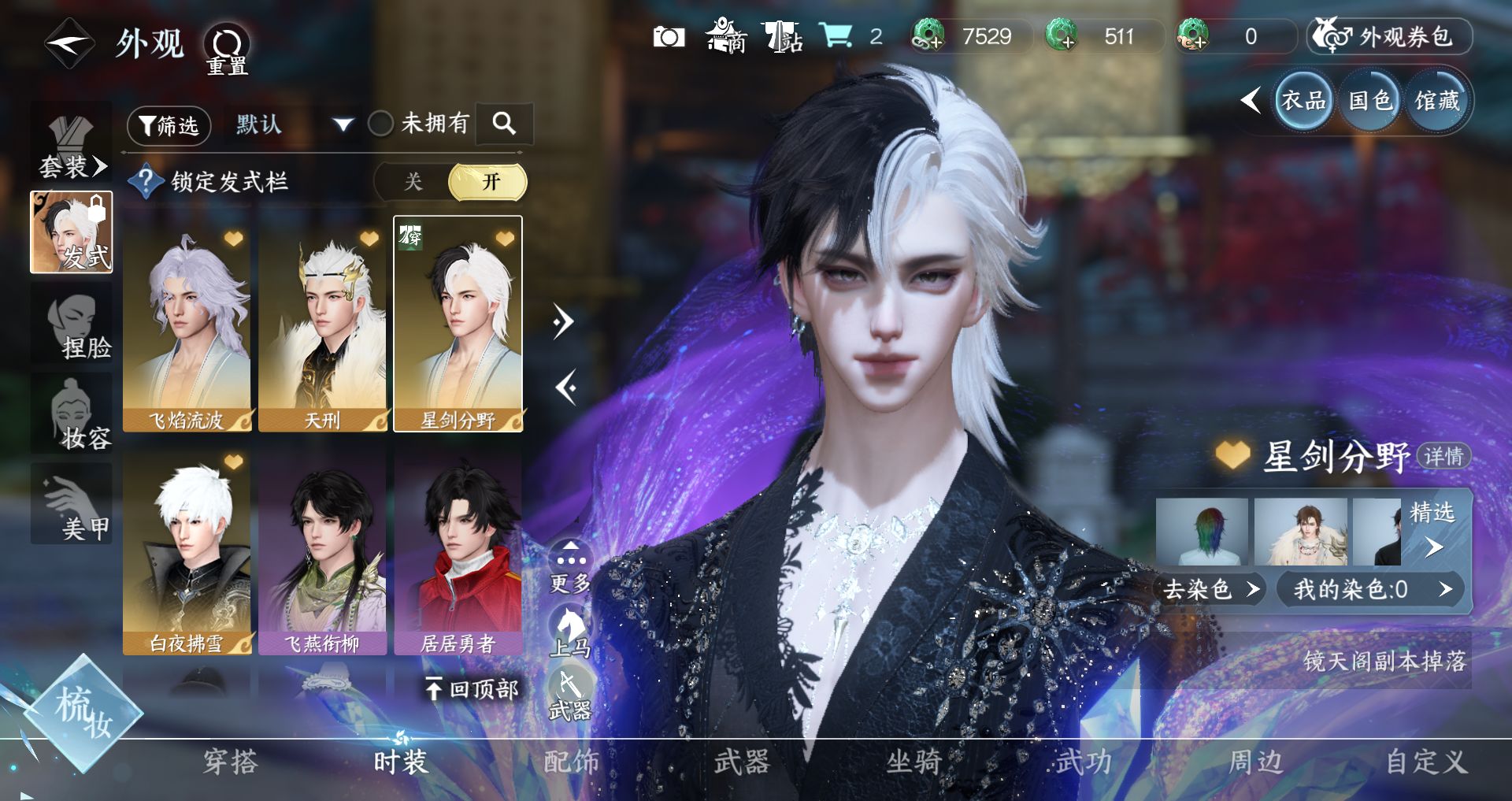 NSHWO410840逆水寒手游账号详情图12