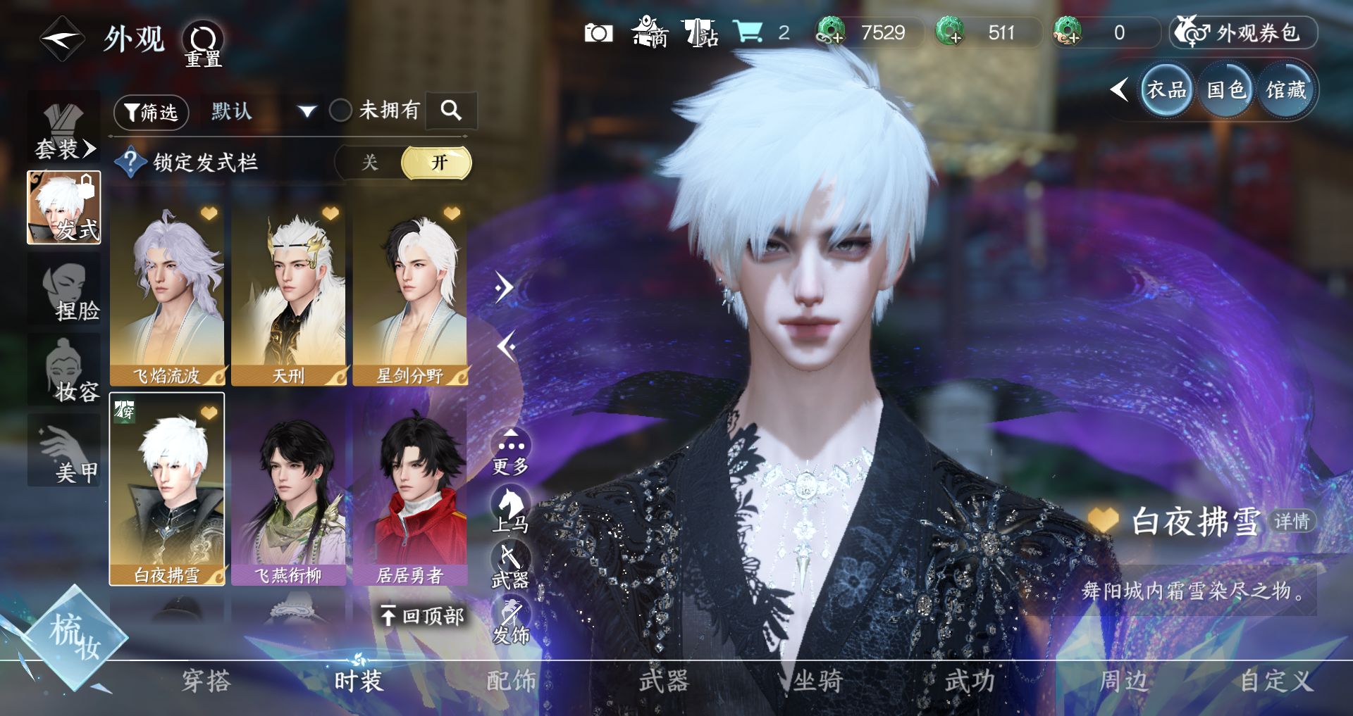 NSHWO410840逆水寒手游账号详情图13