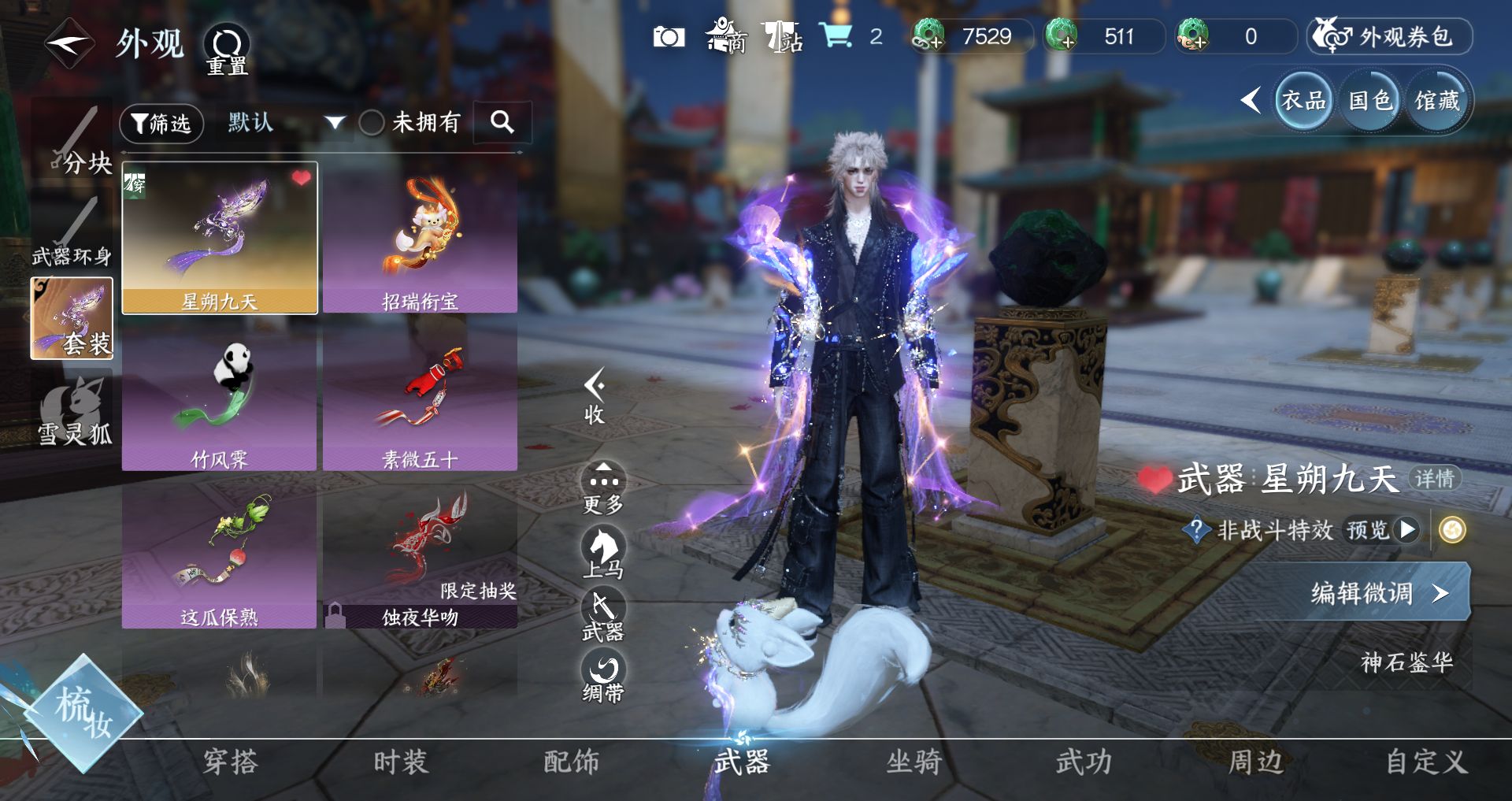 NSHWO410840逆水寒手游账号详情图14