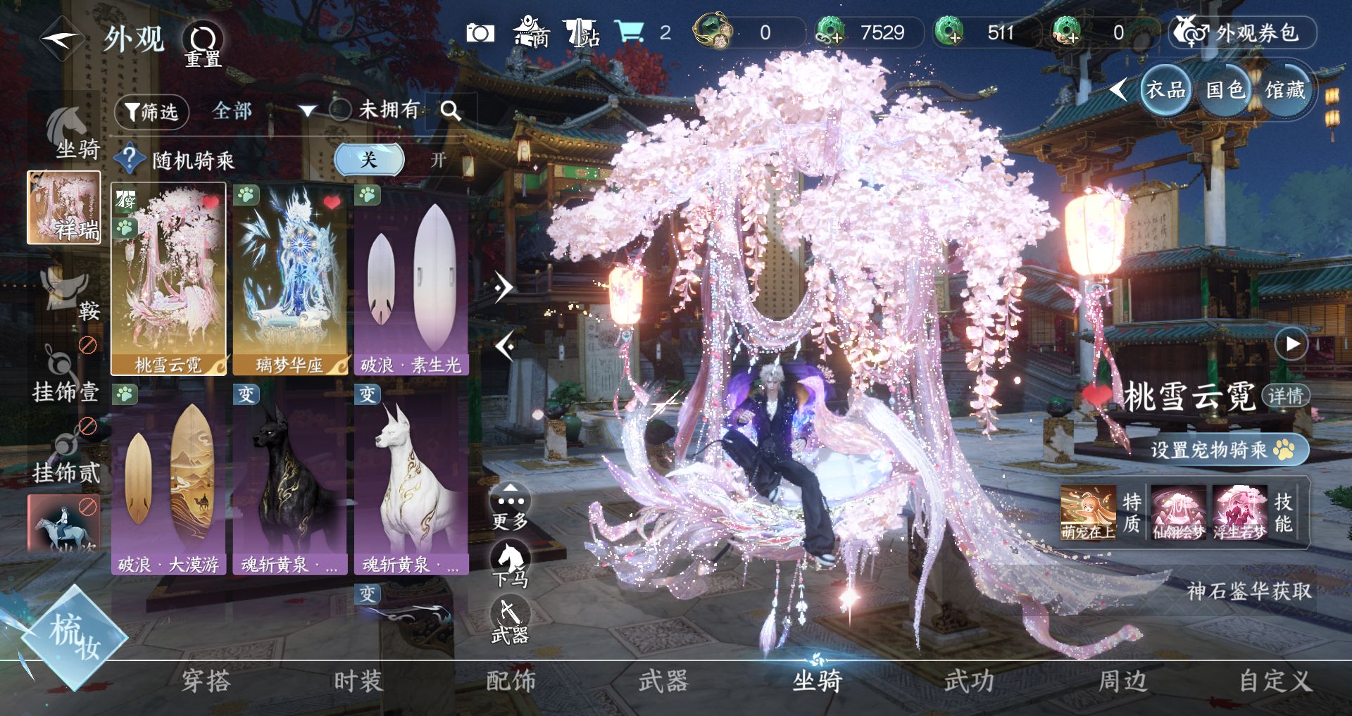 NSHWO410840逆水寒手游账号详情图15