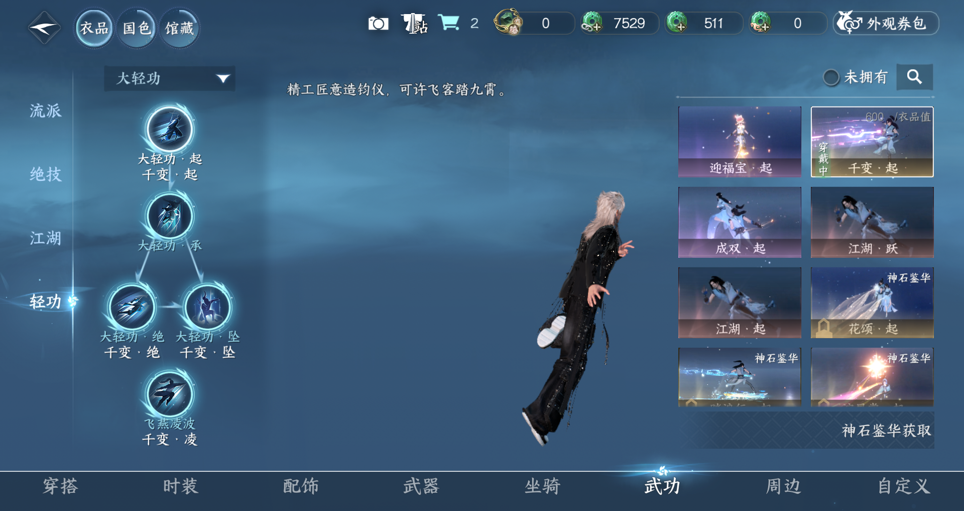 NSHWO410840逆水寒手游账号详情图16