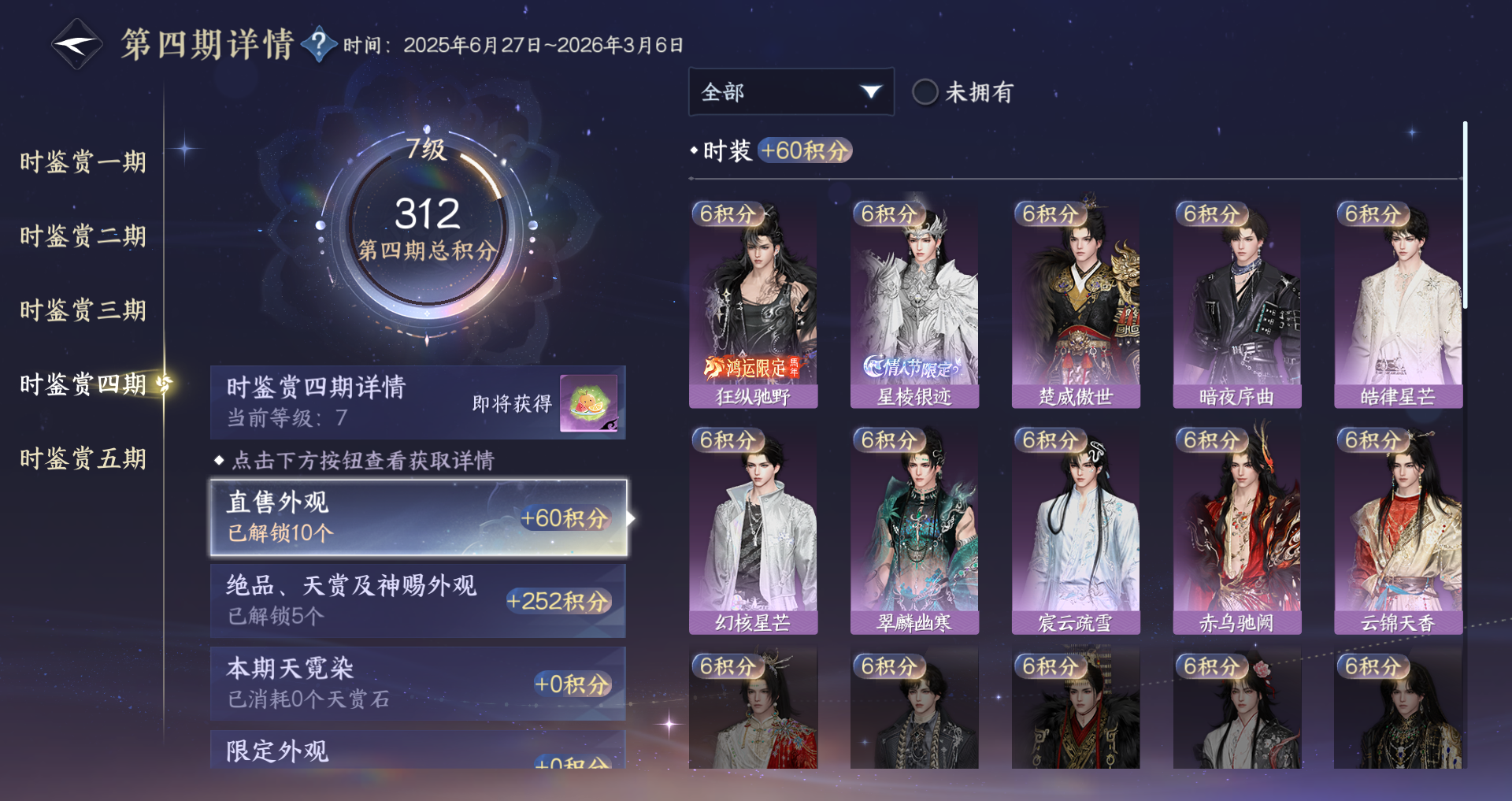NSHWO410840逆水寒手游账号详情图19