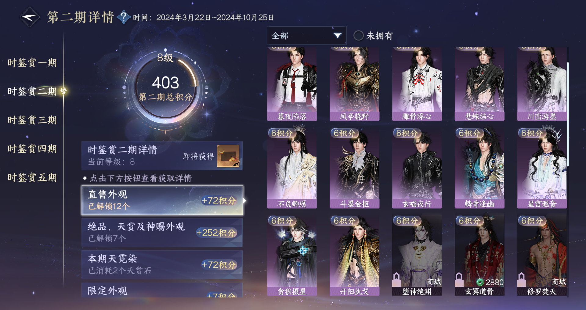 NSHWO410840逆水寒手游账号详情图21