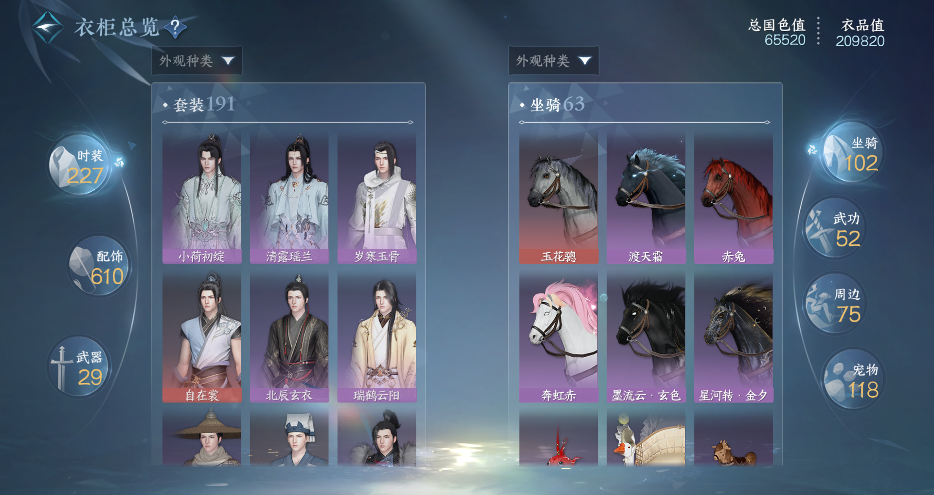 NSHWO410840逆水寒手游账号详情图23