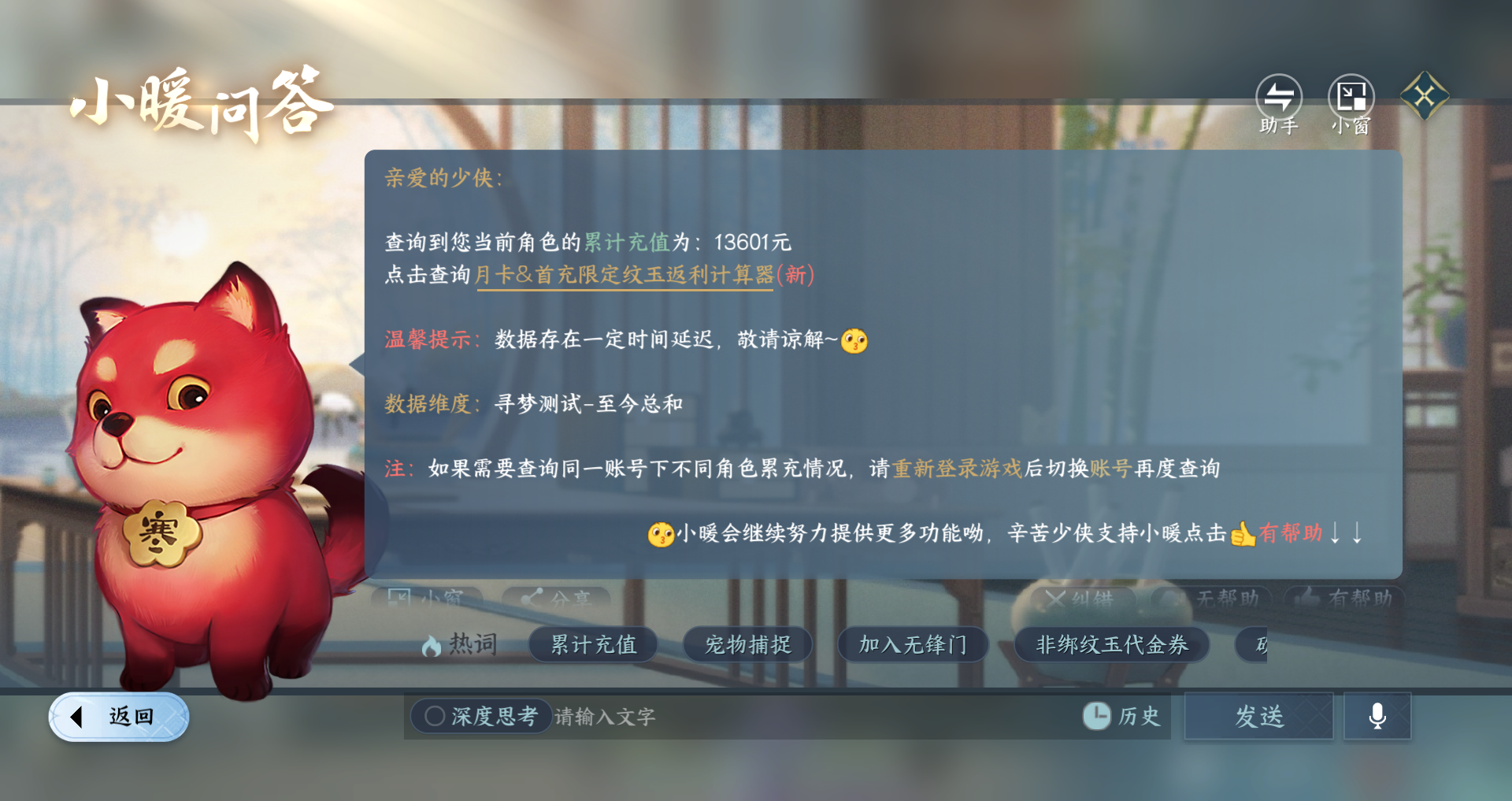 NSHWO410840逆水寒手游账号详情图29