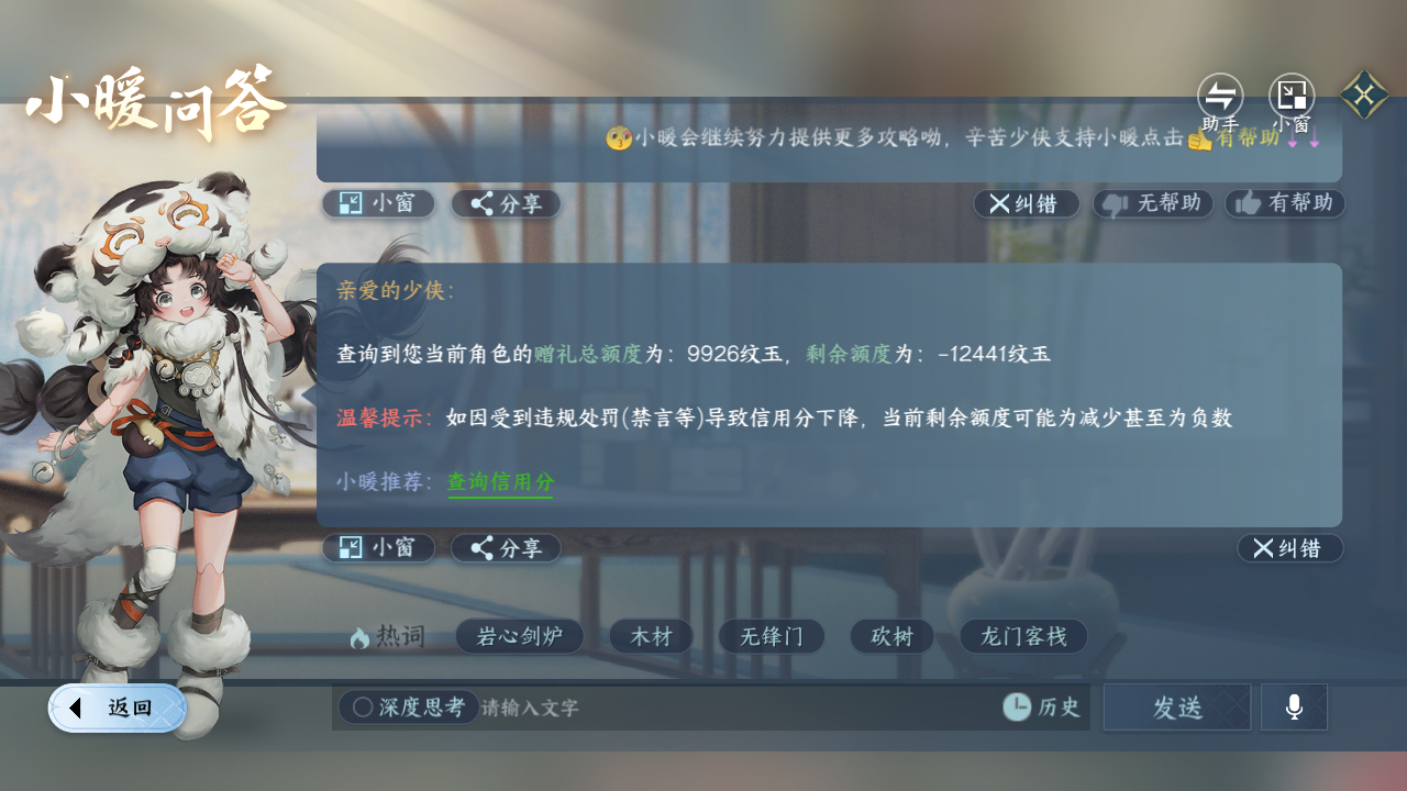 NSHZJY410968逆水寒手游账号详情图22 NSHZJY410968逆水寒手游账号详情图22