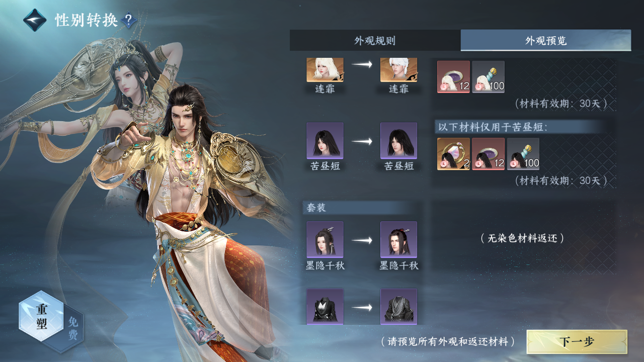 NSHZJY410848逆水寒手游账号详情图16