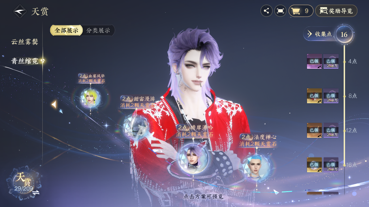 NSHZJY410869逆水寒手游账号详情图13