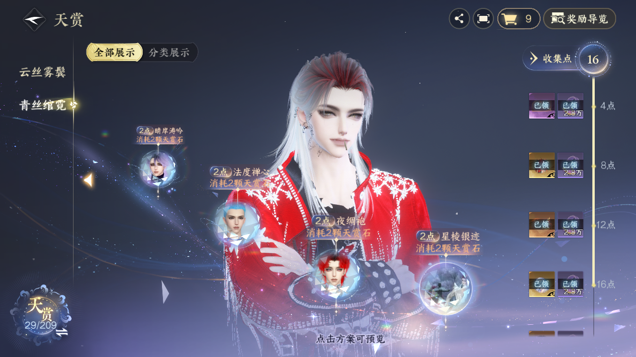 NSHZJY410869逆水寒手游账号详情图16