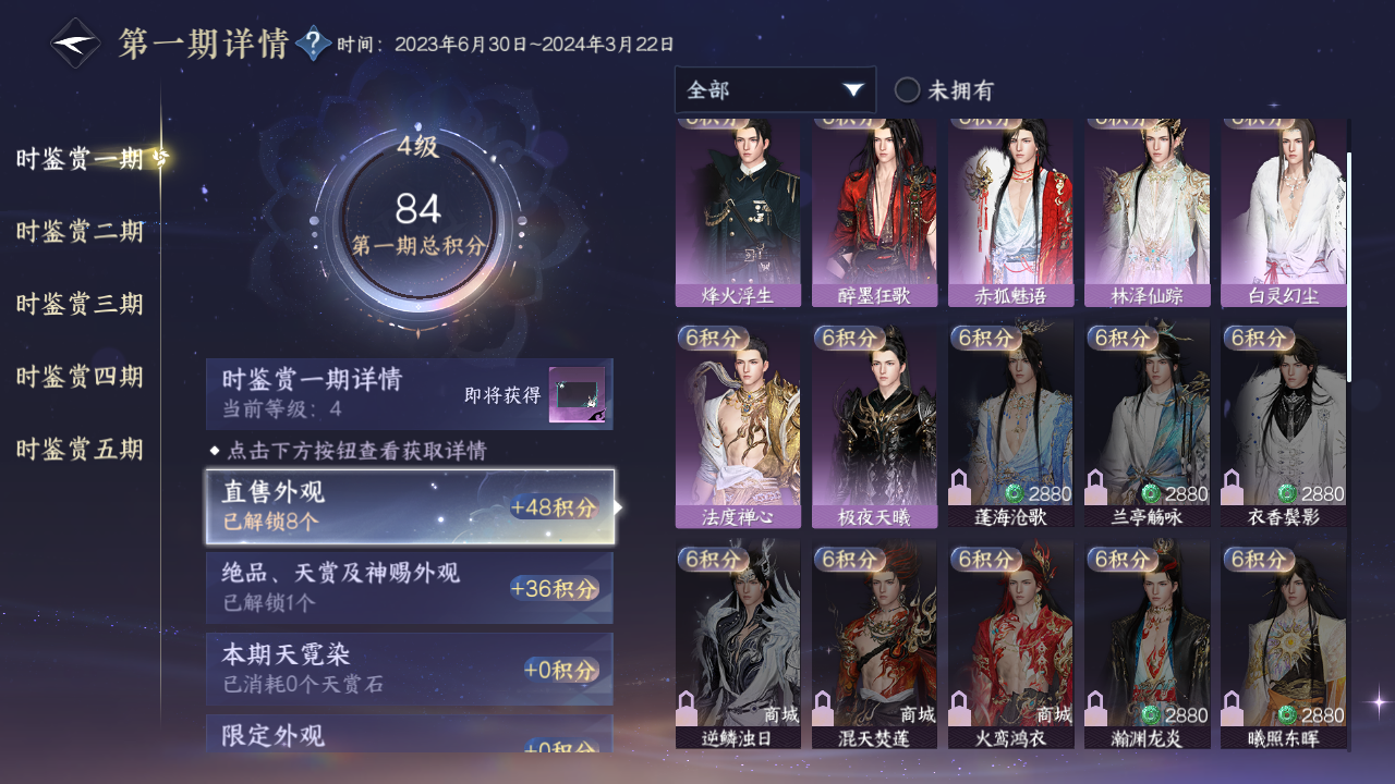 NSHZJY410869逆水寒手游账号详情图19