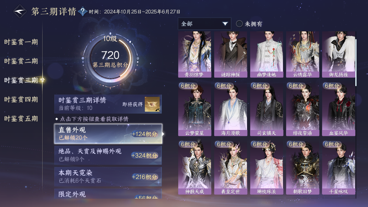 NSHZJY410869逆水寒手游账号详情图22