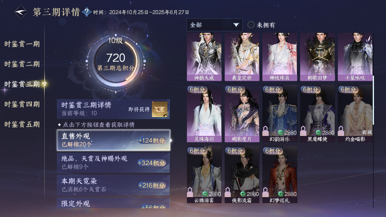 NSHZJY410869逆水寒手游账号详情图23