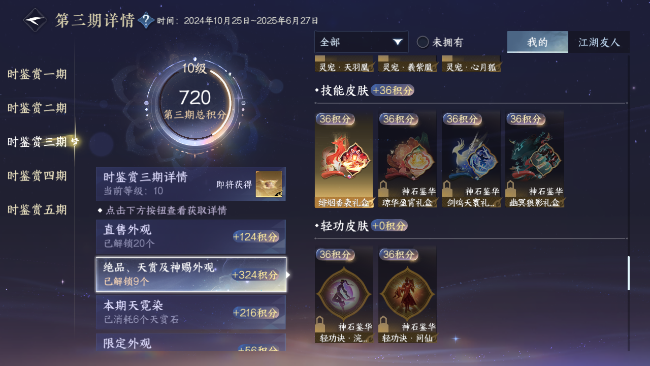 NSHZJY410869逆水寒手游账号详情图24