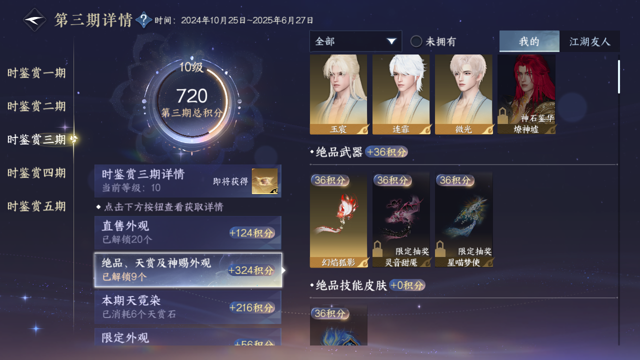 NSHZJY410869逆水寒手游账号详情图25