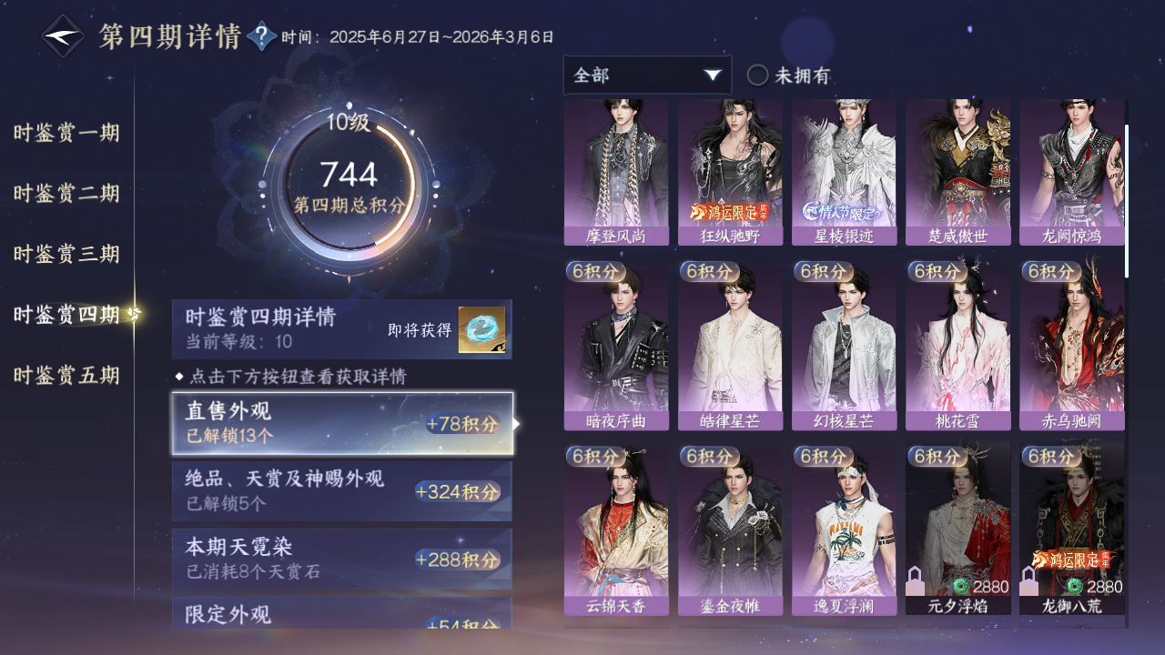 NSHZJY410869逆水寒手游账号详情图26